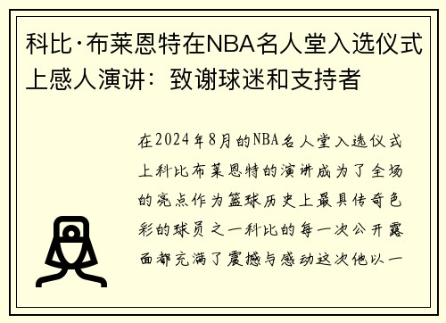 科比·布莱恩特在NBA名人堂入选仪式上感人演讲：致谢球迷和支持者