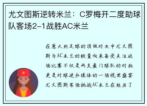 尤文图斯逆转米兰：C罗梅开二度助球队客场2-1战胜AC米兰