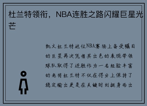 杜兰特领衔，NBA连胜之路闪耀巨星光芒