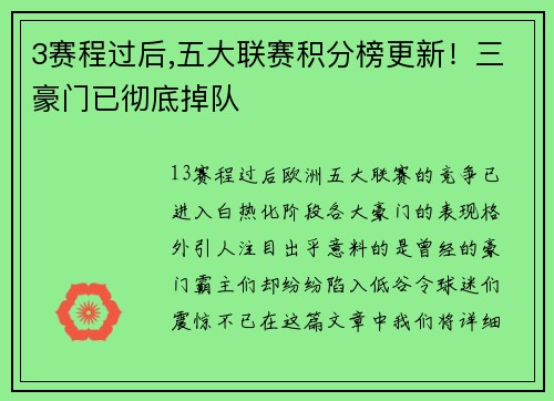 3赛程过后,五大联赛积分榜更新！三豪门已彻底掉队