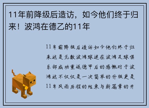 11年前降级后造访，如今他们终于归来！波鸿在德乙的11年