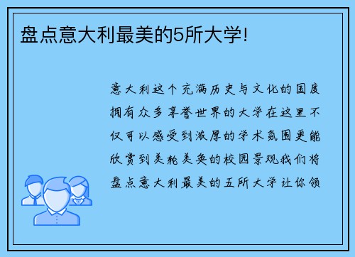 盘点意大利最美的5所大学!