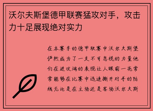 沃尔夫斯堡德甲联赛猛攻对手，攻击力十足展现绝对实力