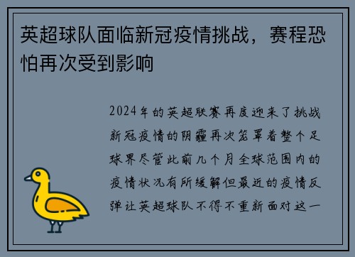 英超球队面临新冠疫情挑战，赛程恐怕再次受到影响